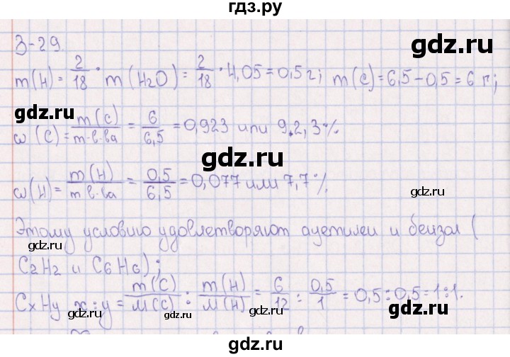 ГДЗ по химии 8‐11 класс Гольдфарб задачник  глава 3 - 3.29, Решебник