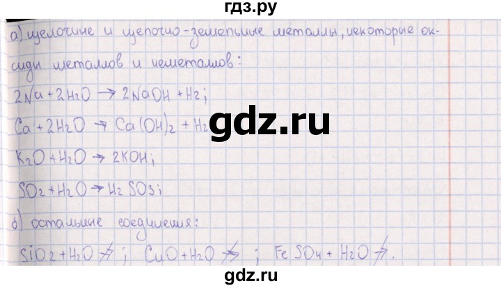 ГДЗ по химии 8‐11 класс Гольдфарб задачник  глава 3 - 3.30, Решебник