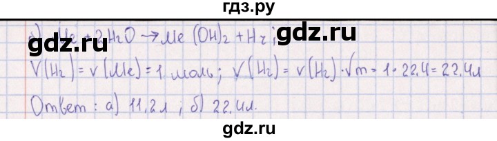ГДЗ по химии 8‐11 класс Гольдфарб задачник  глава 3 - 3.33, Решебник