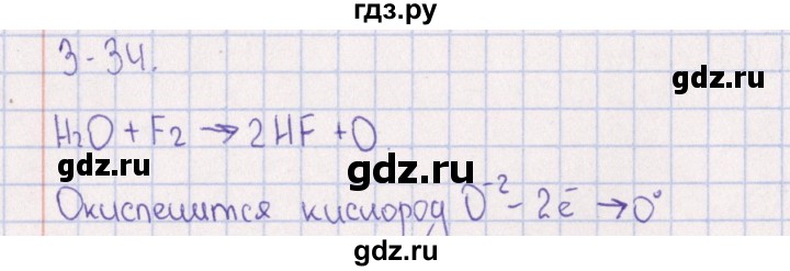 ГДЗ по химии 8‐11 класс Гольдфарб задачник  глава 3 - 3.34, Решебник