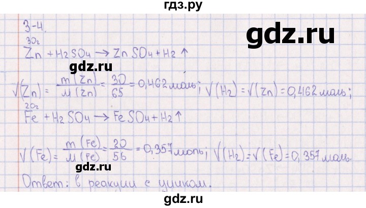 ГДЗ по химии 8‐11 класс Гольдфарб задачник  глава 3 - 3.4, Решебник