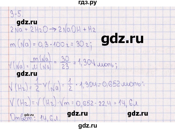ГДЗ по химии 8‐11 класс Гольдфарб задачник  глава 3 - 3.5, Решебник