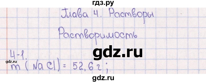 ГДЗ по химии 8‐11 класс Гольдфарб задачник  глава 4 - 4.1, Решебник