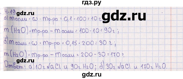 ГДЗ по химии 8‐11 класс Гольдфарб задачник  глава 4 - 4.19, Решебник