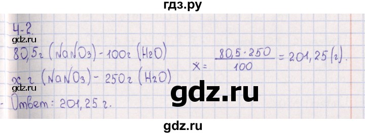 ГДЗ по химии 8‐11 класс Гольдфарб задачник  глава 4 - 4.2, Решебник