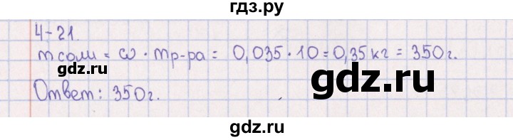 ГДЗ по химии 8‐11 класс Гольдфарб задачник  глава 4 - 4.21, Решебник