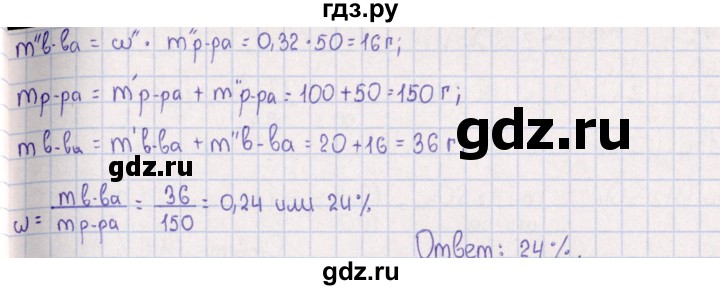 ГДЗ по химии 8‐11 класс Гольдфарб задачник  глава 4 - 4.24, Решебник