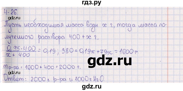 ГДЗ по химии 8‐11 класс Гольдфарб задачник  глава 4 - 4.26, Решебник