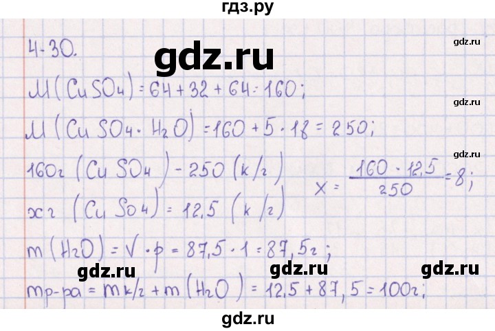 ГДЗ по химии 8‐11 класс Гольдфарб задачник  глава 4 - 4.30, Решебник