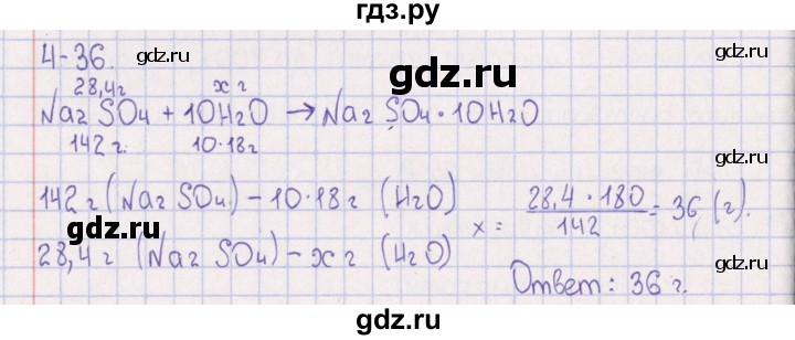 ГДЗ по химии 8‐11 класс Гольдфарб задачник  глава 4 - 4.36, Решебник