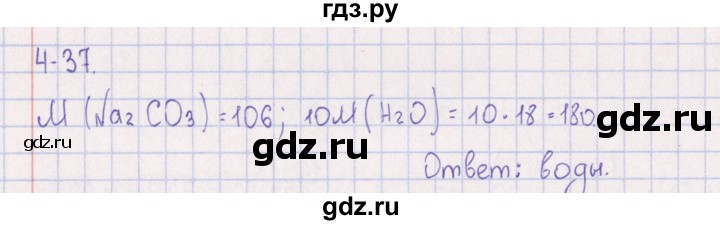 ГДЗ по химии 8‐11 класс Гольдфарб задачник  глава 4 - 4.37, Решебник