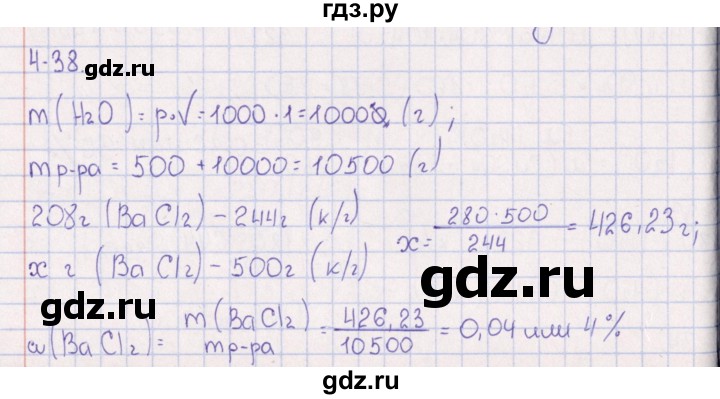 ГДЗ по химии 8‐11 класс Гольдфарб задачник  глава 4 - 4.38, Решебник