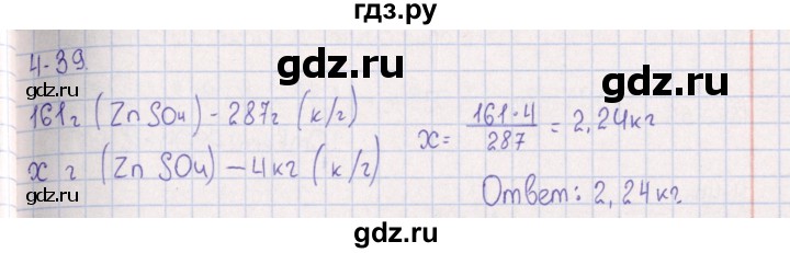 ГДЗ по химии 8‐11 класс Гольдфарб задачник  глава 4 - 4.39, Решебник