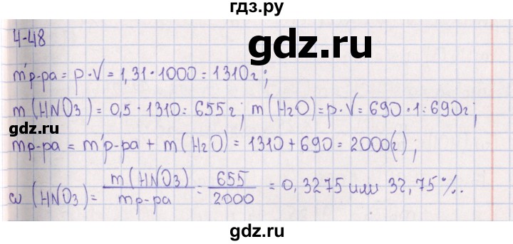 ГДЗ по химии 8‐11 класс Гольдфарб задачник  глава 4 - 4.48, Решебник