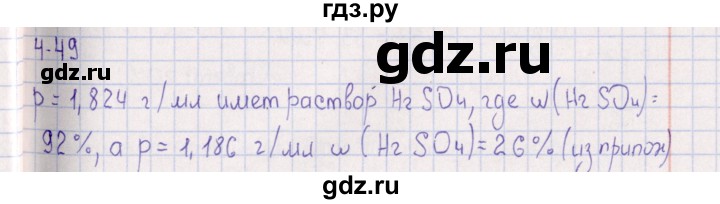 ГДЗ по химии 8‐11 класс Гольдфарб задачник  глава 4 - 4.49, Решебник