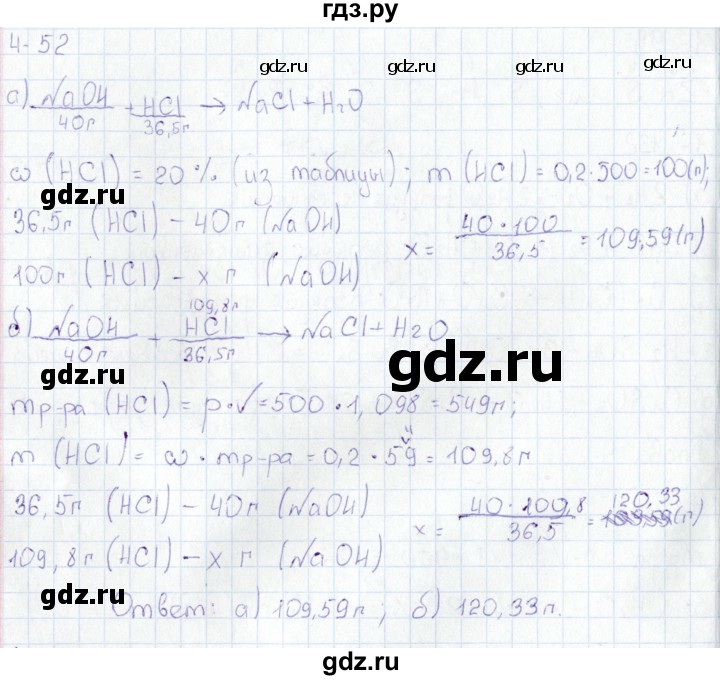 ГДЗ по химии 8‐11 класс Гольдфарб задачник  глава 4 - 4.52, Решебник