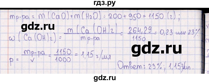 ГДЗ по химии 8‐11 класс Гольдфарб задачник  глава 4 - 4.54, Решебник