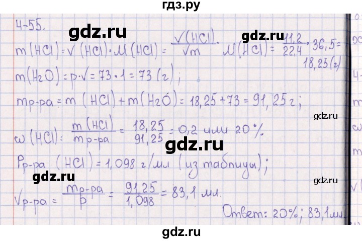 ГДЗ по химии 8‐11 класс Гольдфарб задачник  глава 4 - 4.55, Решебник