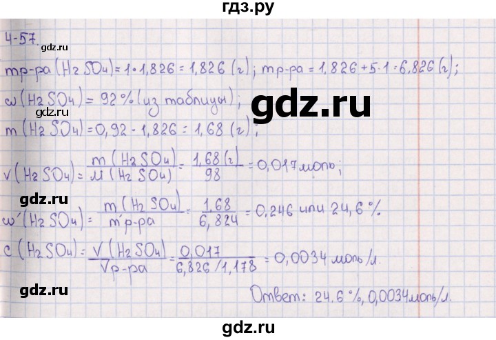 ГДЗ по химии 8‐11 класс Гольдфарб задачник  глава 4 - 4.57, Решебник