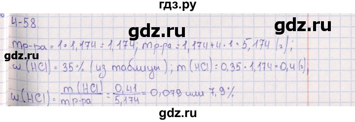 ГДЗ по химии 8‐11 класс Гольдфарб задачник  глава 4 - 4.58, Решебник