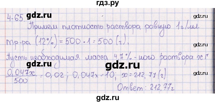 ГДЗ по химии 8‐11 класс Гольдфарб задачник  глава 4 - 4.65, Решебник