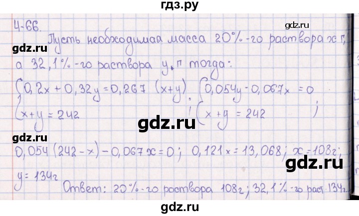 ГДЗ по химии 8‐11 класс Гольдфарб задачник  глава 4 - 4.66, Решебник