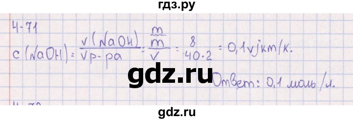 ГДЗ по химии 8‐11 класс Гольдфарб задачник  глава 4 - 4.71, Решебник