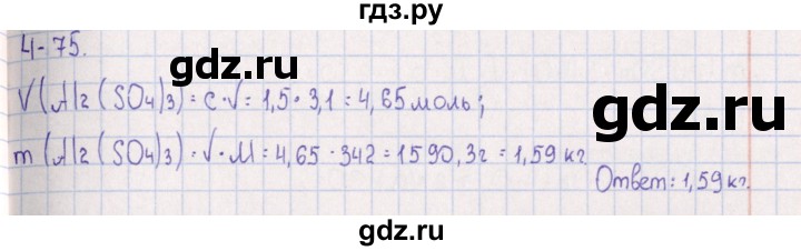 ГДЗ по химии 8‐11 класс Гольдфарб задачник  глава 4 - 4.75, Решебник