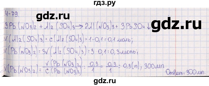 ГДЗ по химии 8‐11 класс Гольдфарб задачник  глава 4 - 4.79, Решебник