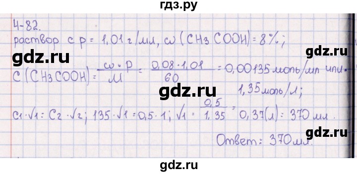 ГДЗ по химии 8‐11 класс Гольдфарб задачник  глава 4 - 4.82, Решебник