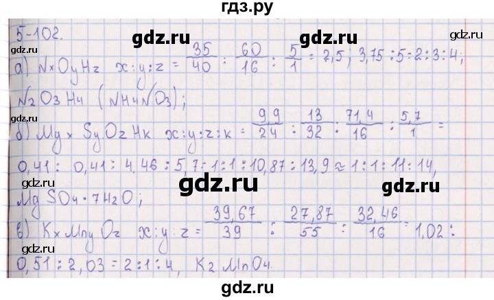 ГДЗ по химии 8‐11 класс Гольдфарб задачник  глава 5 - 5.102, Решебник