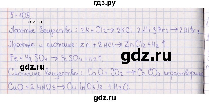 ГДЗ по химии 8‐11 класс Гольдфарб задачник  глава 5 - 5.105, Решебник