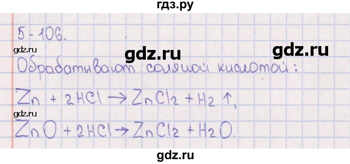 ГДЗ по химии 8‐11 класс Гольдфарб задачник  глава 5 - 5.106, Решебник