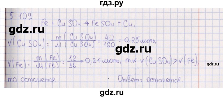 ГДЗ по химии 8‐11 класс Гольдфарб задачник  глава 5 - 5.109, Решебник