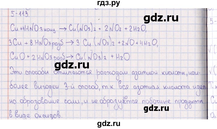 ГДЗ по химии 8‐11 класс Гольдфарб задачник  глава 5 - 5.113, Решебник