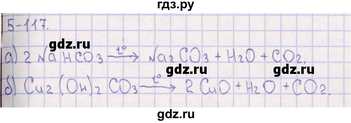 ГДЗ по химии 8‐11 класс Гольдфарб задачник  глава 5 - 5.117, Решебник