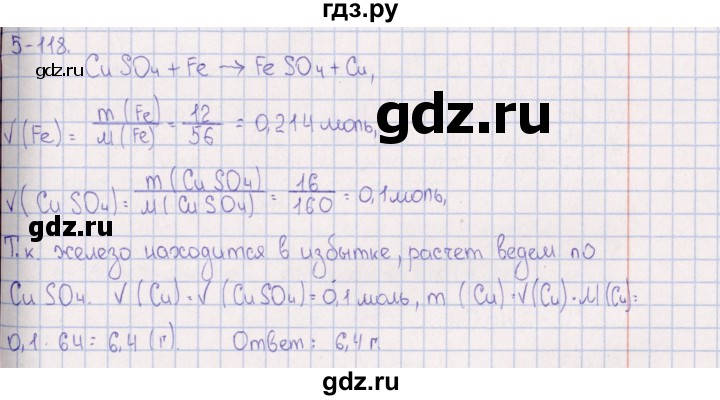 ГДЗ по химии 8‐11 класс Гольдфарб задачник  глава 5 - 5.118, Решебник