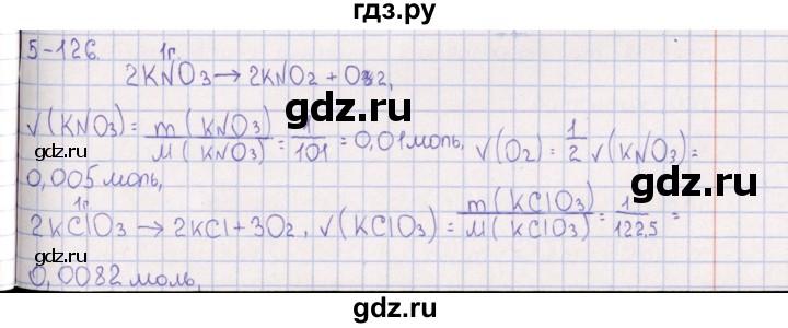 ГДЗ по химии 8‐11 класс Гольдфарб задачник  глава 5 - 5.126, Решебник