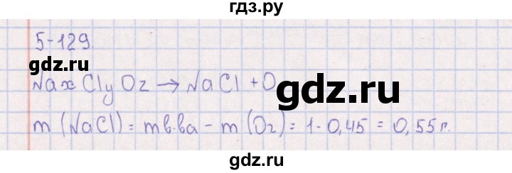 ГДЗ по химии 8‐11 класс Гольдфарб задачник  глава 5 - 5.129, Решебник