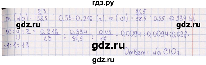 ГДЗ по химии 8‐11 класс Гольдфарб задачник  глава 5 - 5.129, Решебник