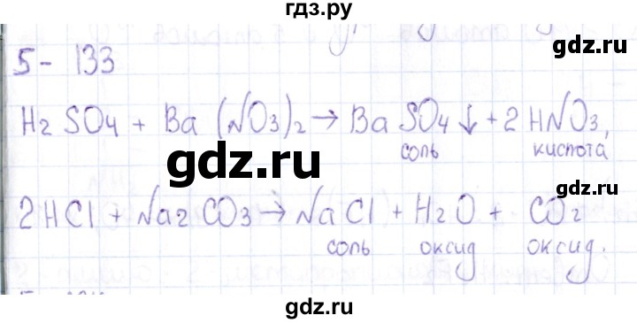 ГДЗ по химии 8‐11 класс Гольдфарб задачник  глава 5 - 5.133, Решебник