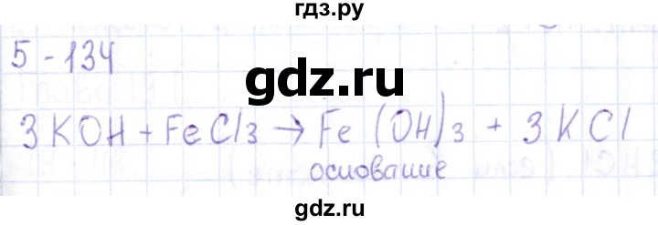 ГДЗ по химии 8‐11 класс Гольдфарб задачник  глава 5 - 5.134, Решебник
