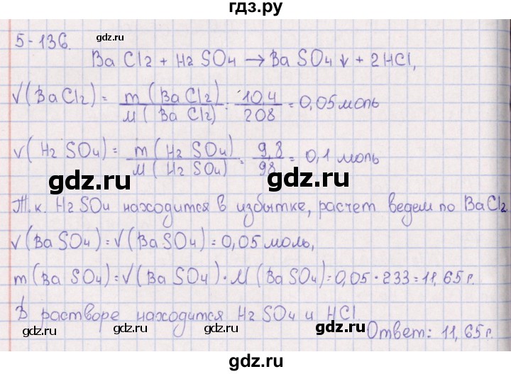 ГДЗ по химии 8‐11 класс Гольдфарб задачник  глава 5 - 5.136, Решебник
