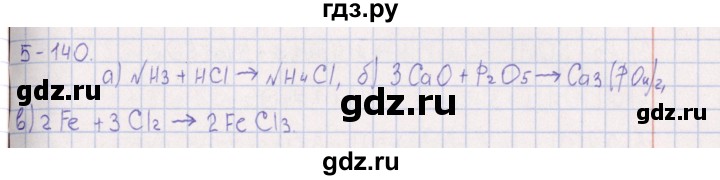 ГДЗ по химии 8‐11 класс Гольдфарб задачник  глава 5 - 5.140, Решебник
