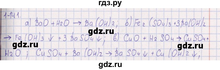 ГДЗ по химии 8‐11 класс Гольдфарб задачник  глава 5 - 5.141, Решебник