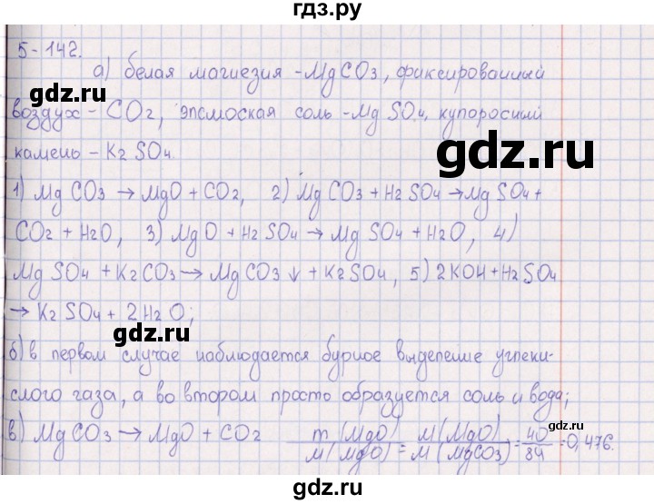 ГДЗ по химии 8‐11 класс Гольдфарб задачник  глава 5 - 5.142, Решебник