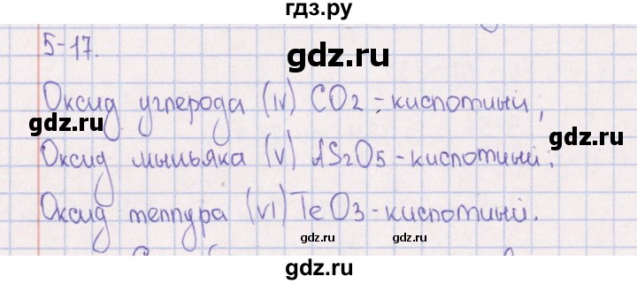 ГДЗ по химии 8‐11 класс Гольдфарб задачник  глава 5 - 5.17, Решебник