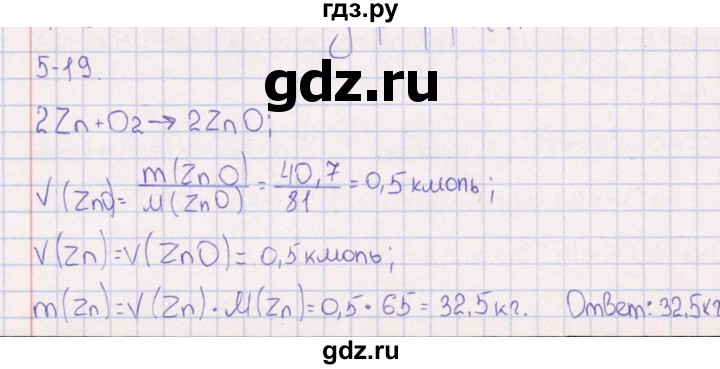 ГДЗ по химии 8‐11 класс Гольдфарб задачник  глава 5 - 5.19, Решебник