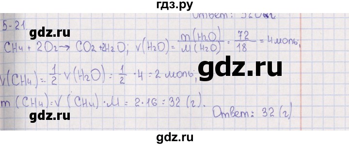ГДЗ по химии 8‐11 класс Гольдфарб задачник  глава 5 - 5.21, Решебник