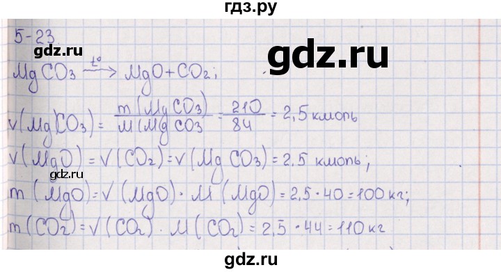 ГДЗ по химии 8‐11 класс Гольдфарб задачник  глава 5 - 5.23, Решебник